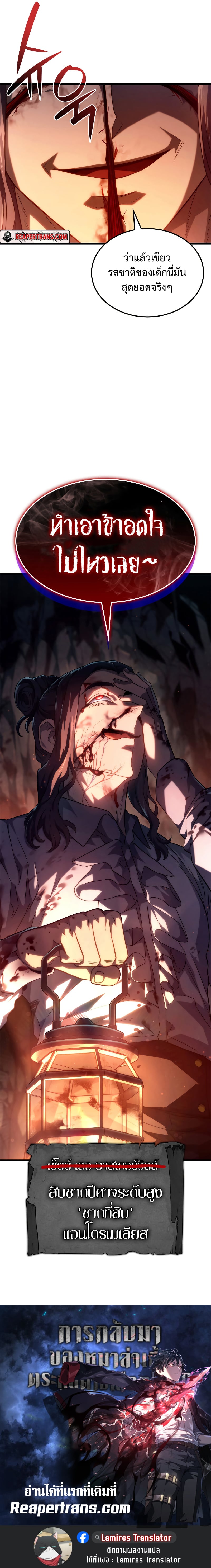 Revenge of the Iron-Blooded Sword Hound ตอนที่ 68 หน้า 13