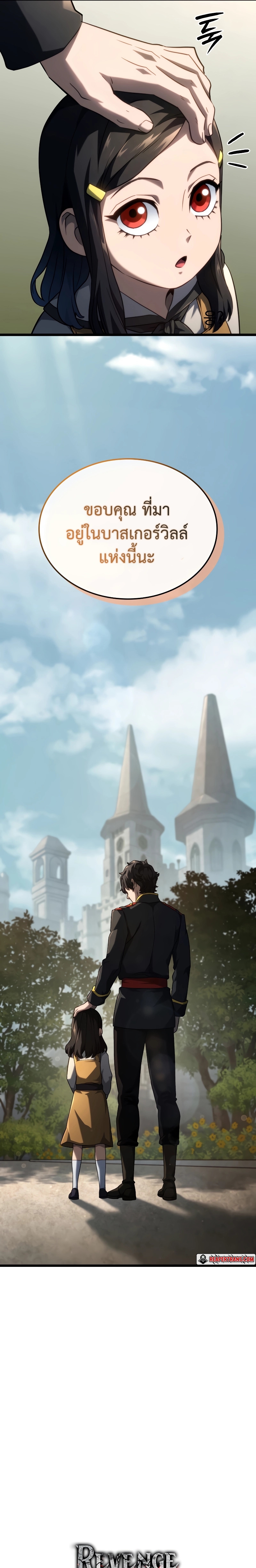 Revenge of the Iron-Blooded Sword Hound ตอนที่ 70 หน้า 11