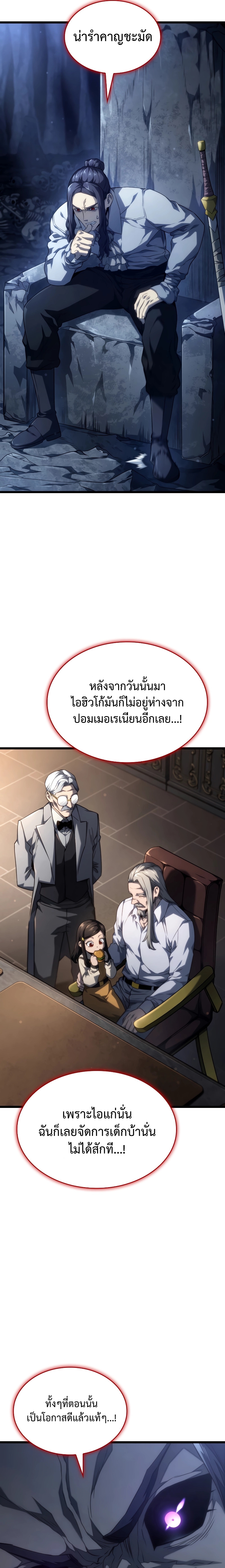 Revenge of the Iron-Blooded Sword Hound ตอนที่ 70 หน้า 13