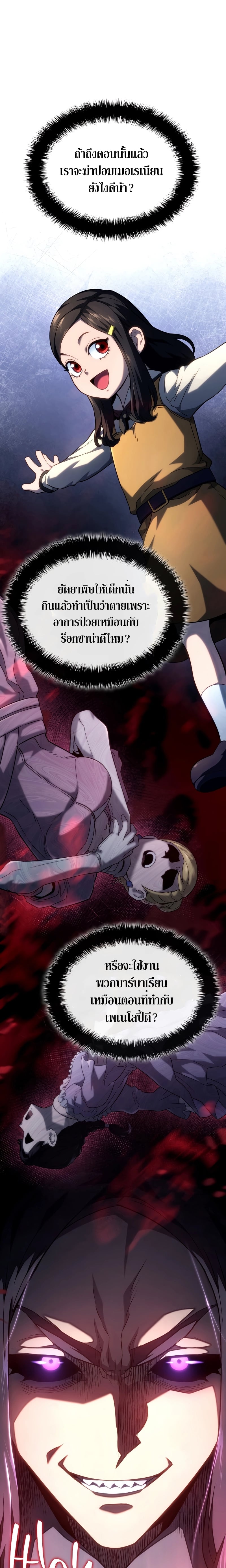 Revenge of the Iron-Blooded Sword Hound ตอนที่ 70 หน้า 15