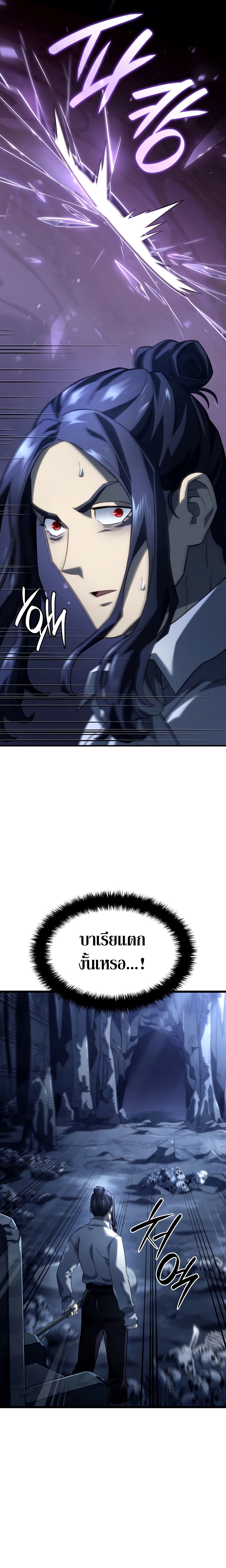 Revenge of the Iron-Blooded Sword Hound ตอนที่ 70 หน้า 17