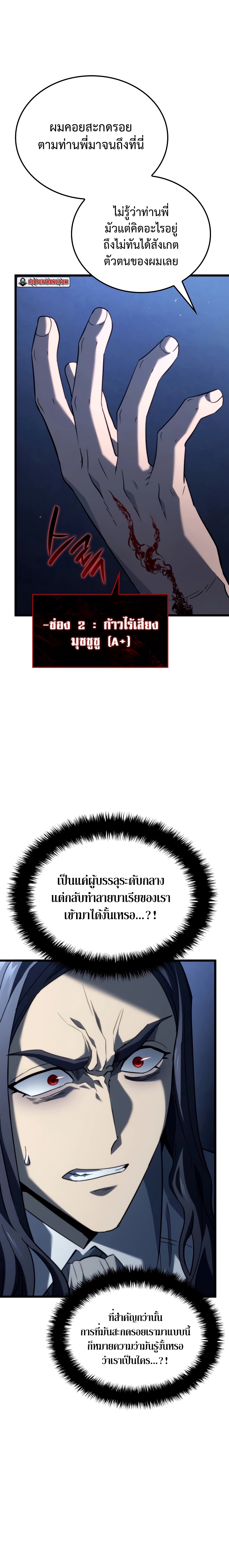Revenge of the Iron-Blooded Sword Hound ตอนที่ 70 หน้า 20