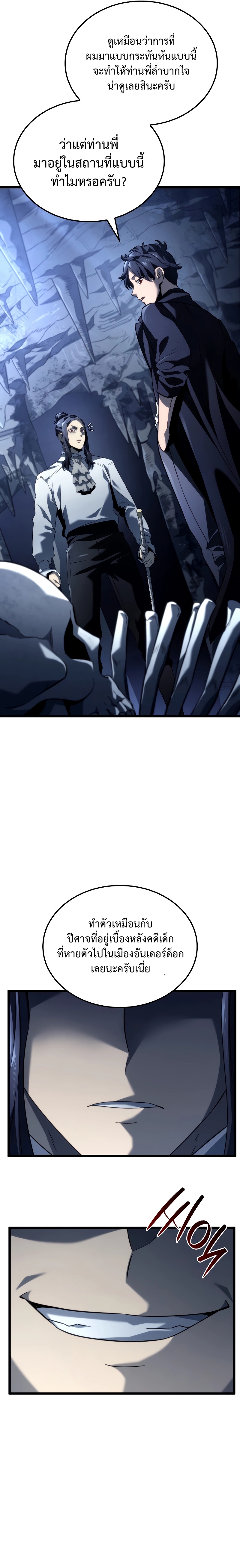 Revenge of the Iron-Blooded Sword Hound ตอนที่ 70 หน้า 21