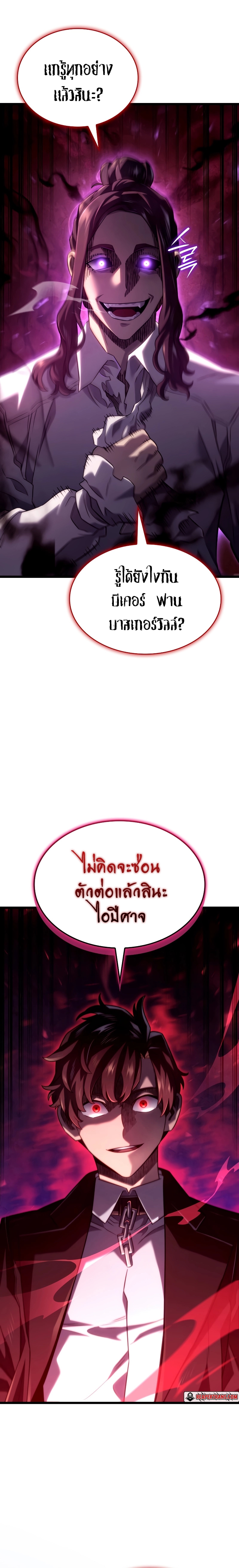 Revenge of the Iron-Blooded Sword Hound ตอนที่ 70 หน้า 22