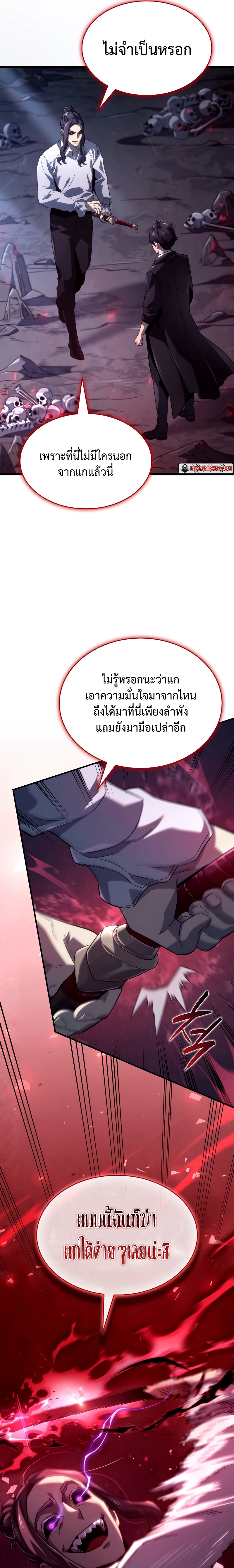 Revenge of the Iron-Blooded Sword Hound ตอนที่ 70 หน้า 23