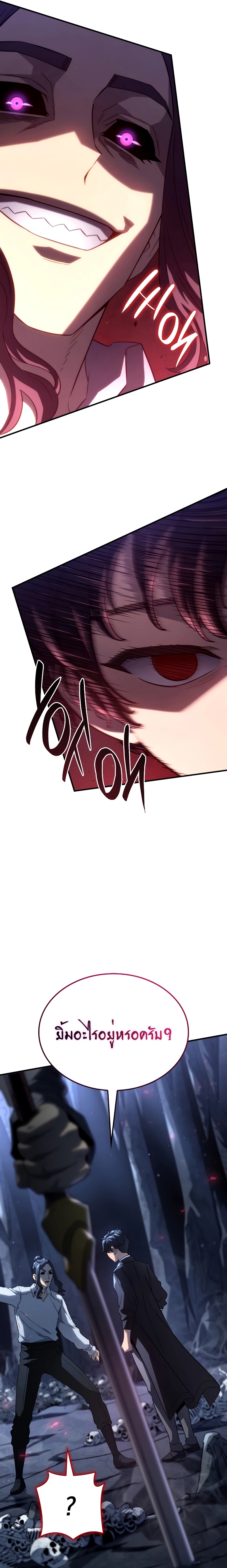 Revenge of the Iron-Blooded Sword Hound ตอนที่ 70 หน้า 25