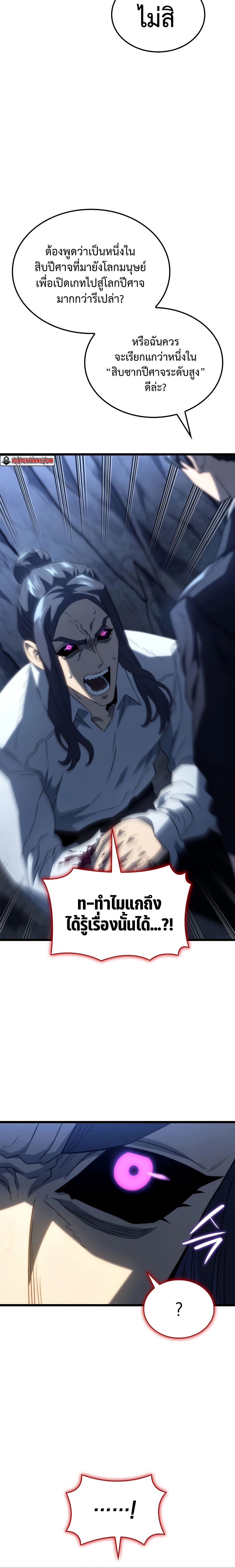 Revenge of the Iron-Blooded Sword Hound ตอนที่ 70 หน้า 28