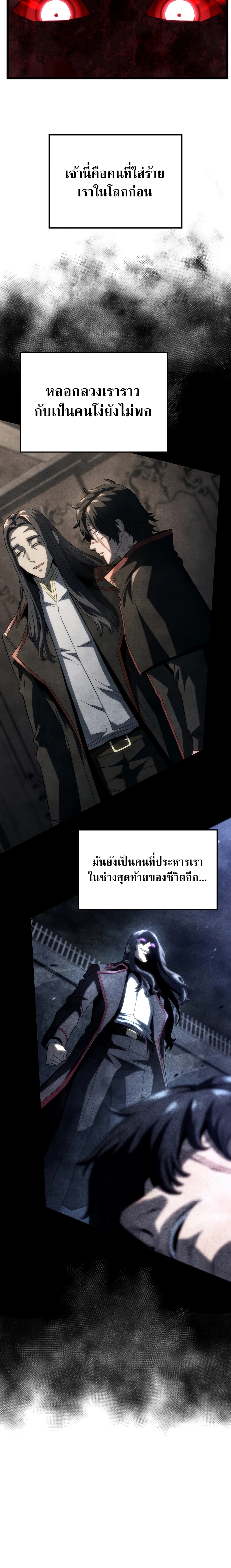 Revenge of the Iron-Blooded Sword Hound ตอนที่ 70 หน้า 30