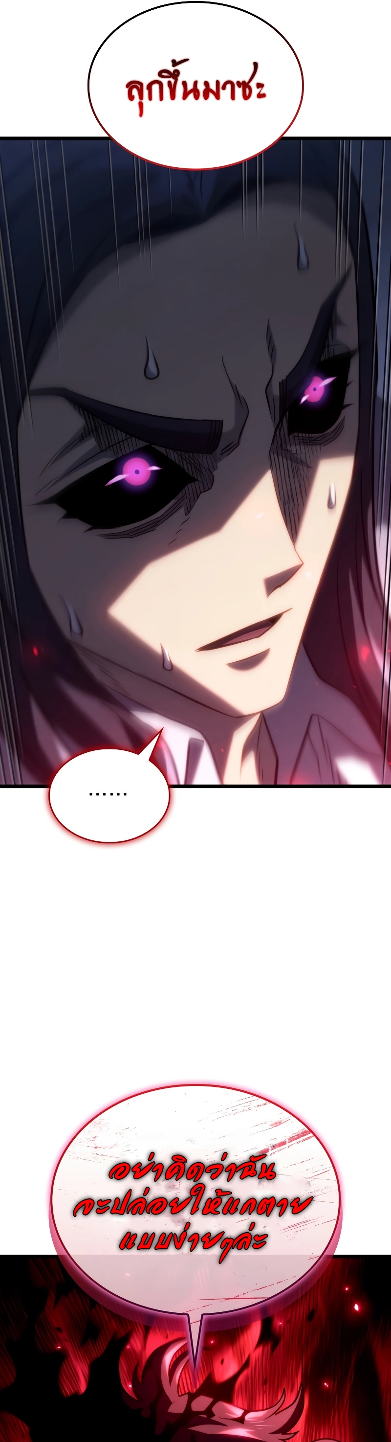 Revenge of the Iron-Blooded Sword Hound ตอนที่ 70 หน้า 31