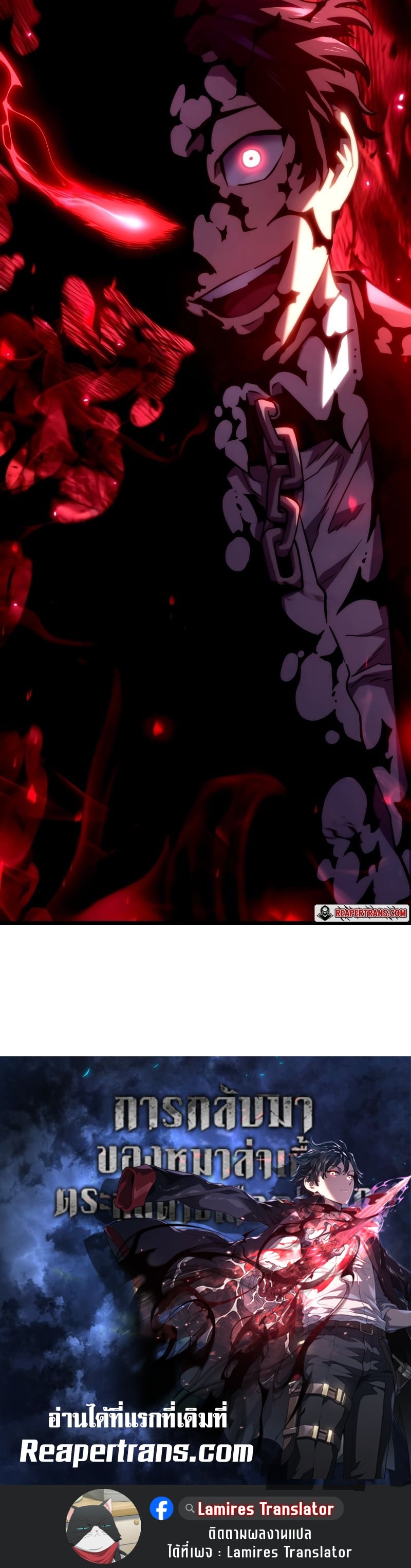 Revenge of the Iron-Blooded Sword Hound ตอนที่ 70 หน้า 32