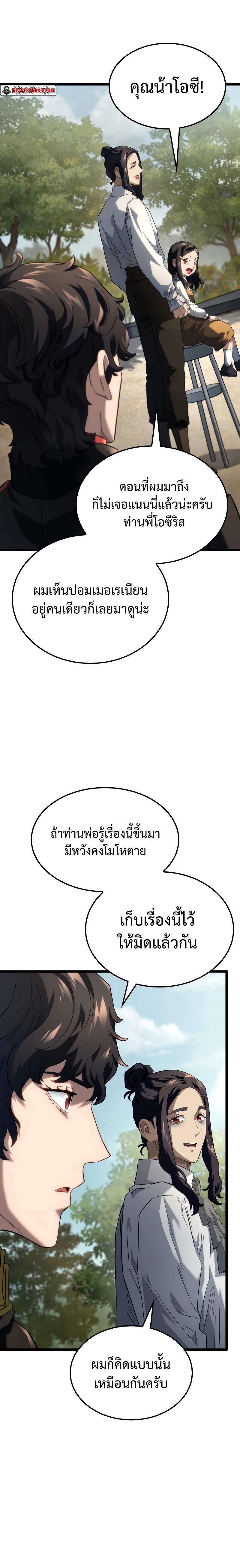 Revenge of the Iron-Blooded Sword Hound ตอนที่ 70 หน้า 4