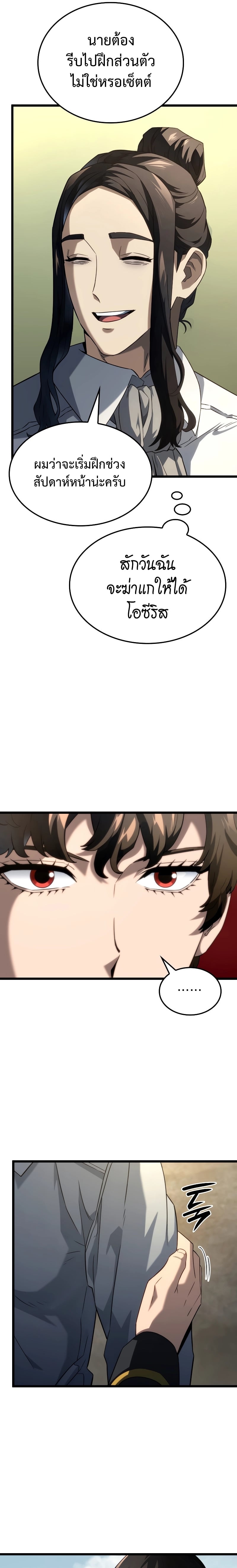 Revenge of the Iron-Blooded Sword Hound ตอนที่ 70 หน้า 5