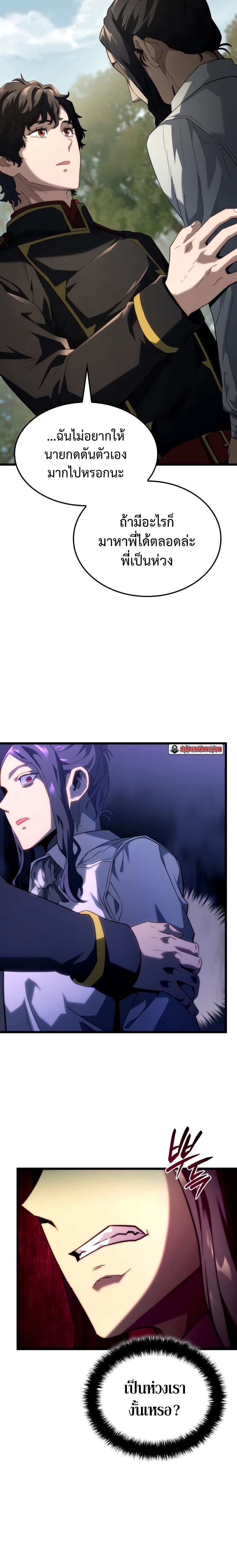 Revenge of the Iron-Blooded Sword Hound ตอนที่ 70 หน้า 6