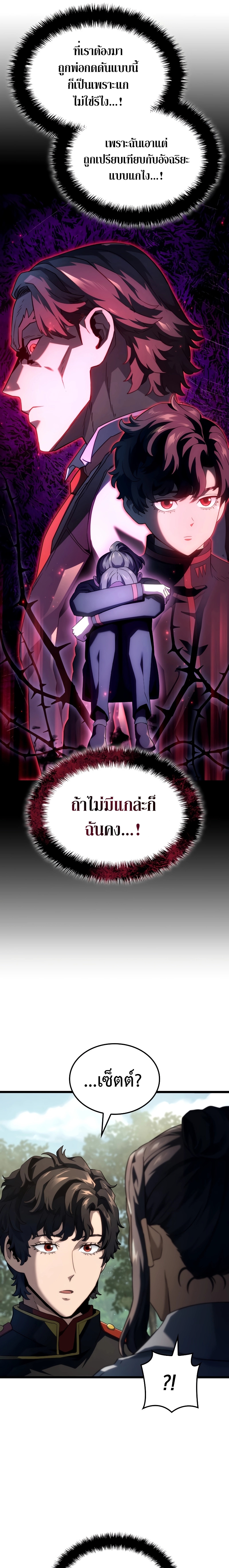 Revenge of the Iron-Blooded Sword Hound ตอนที่ 70 หน้า 7