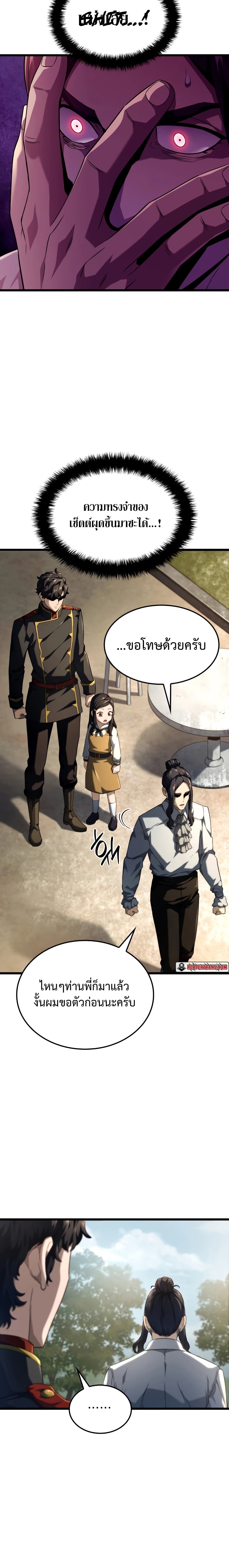 Revenge of the Iron-Blooded Sword Hound ตอนที่ 70 หน้า 8