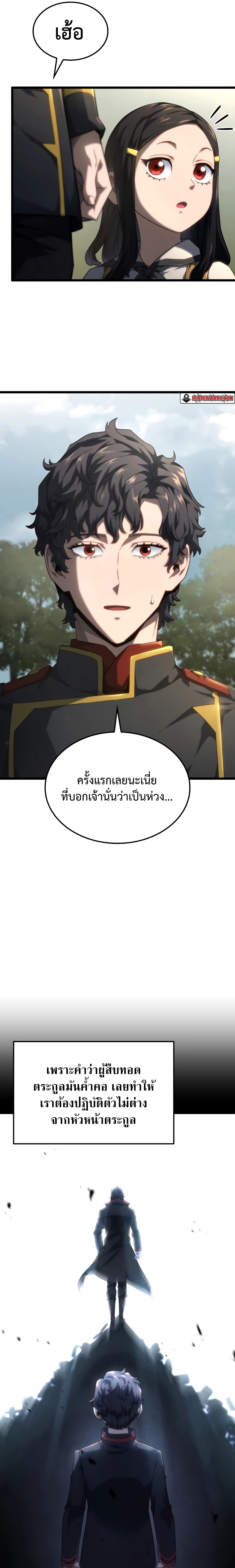 Revenge of the Iron-Blooded Sword Hound ตอนที่ 70 หน้า 9