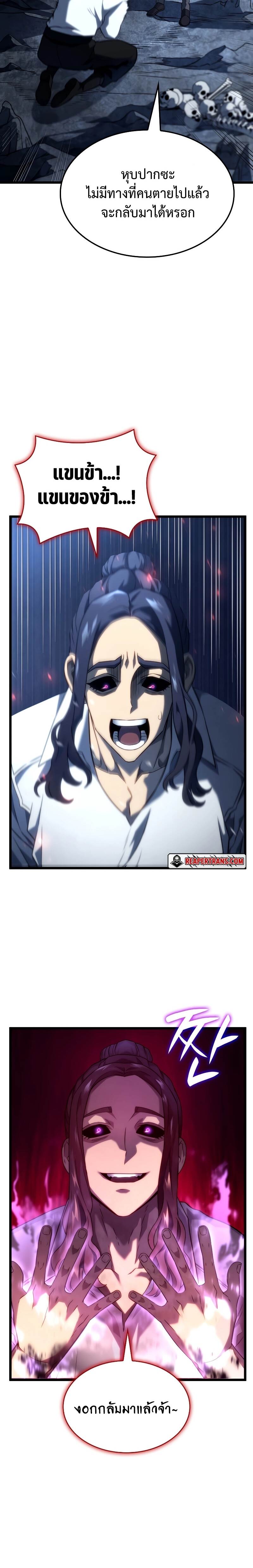 Revenge of the Iron-Blooded Sword Hound ตอนที่ 71 หน้า 11