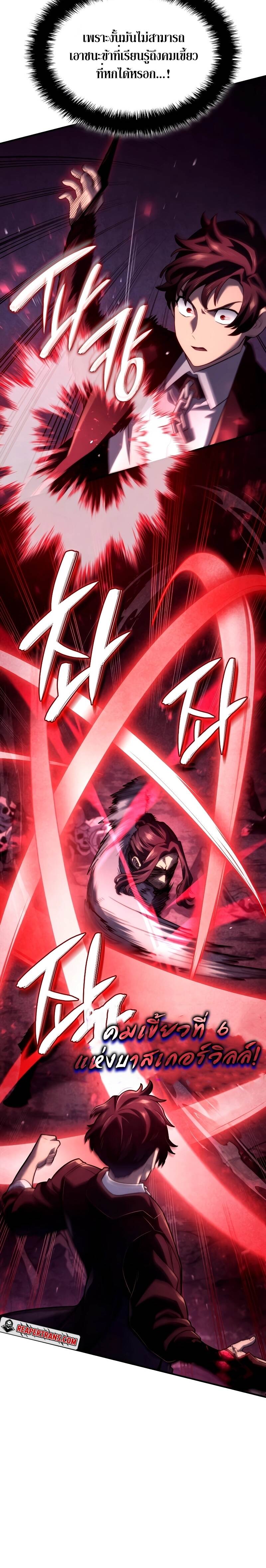 Revenge of the Iron-Blooded Sword Hound ตอนที่ 71 หน้า 17