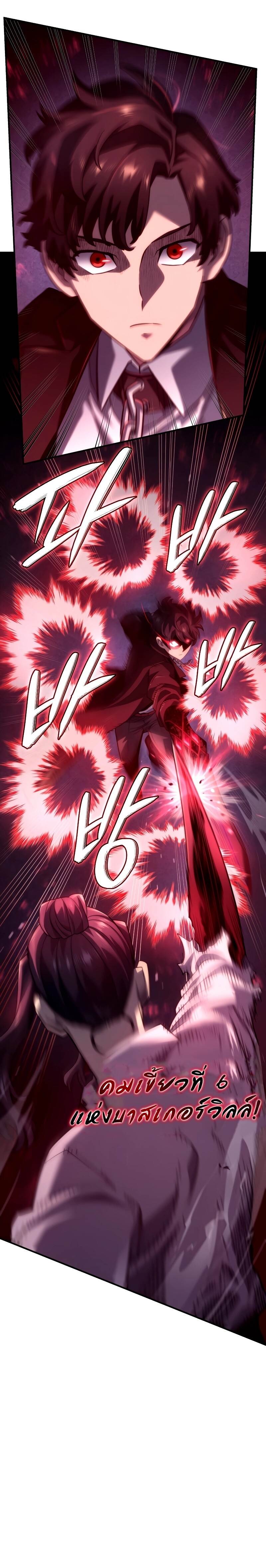 Revenge of the Iron-Blooded Sword Hound ตอนที่ 71 หน้า 18