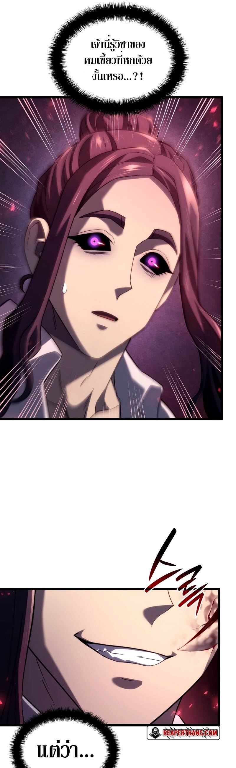 Revenge of the Iron-Blooded Sword Hound ตอนที่ 71 หน้า 19