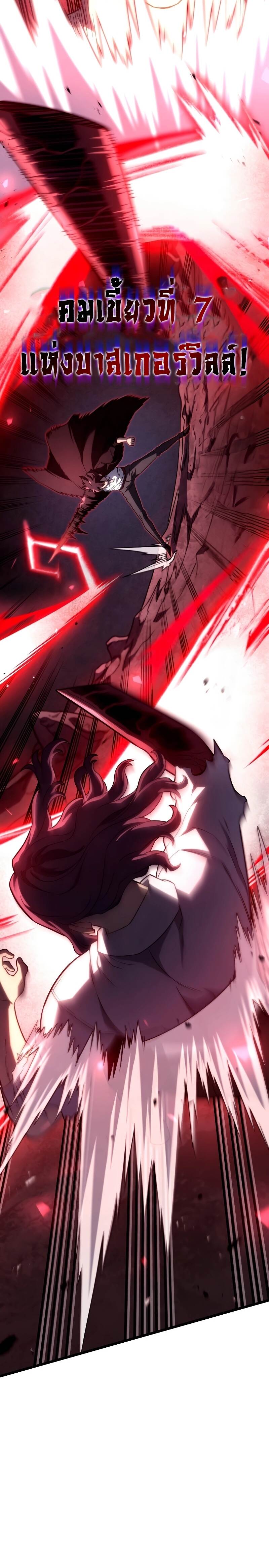 Revenge of the Iron-Blooded Sword Hound ตอนที่ 71 หน้า 23