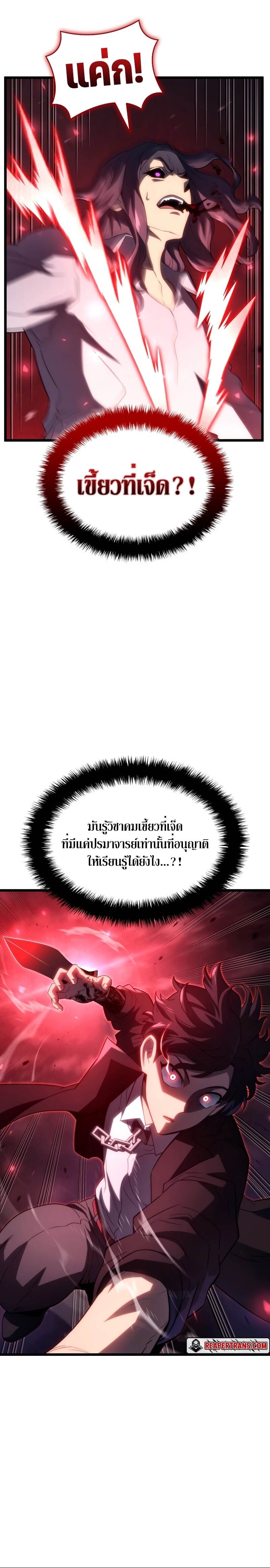 Revenge of the Iron-Blooded Sword Hound ตอนที่ 71 หน้า 24