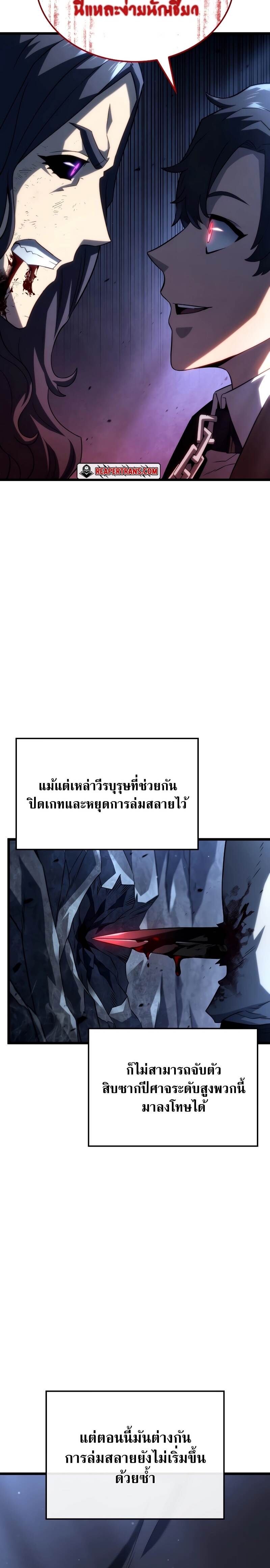 Revenge of the Iron-Blooded Sword Hound ตอนที่ 71 หน้า 26