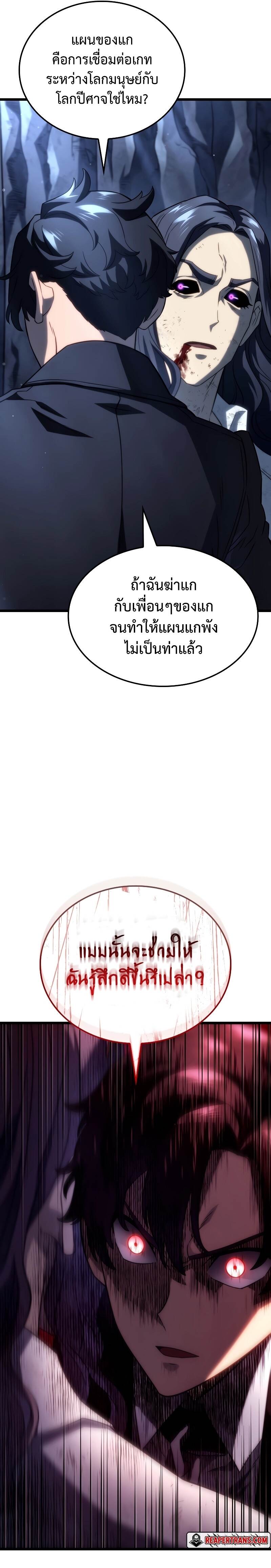 Revenge of the Iron-Blooded Sword Hound ตอนที่ 71 หน้า 28