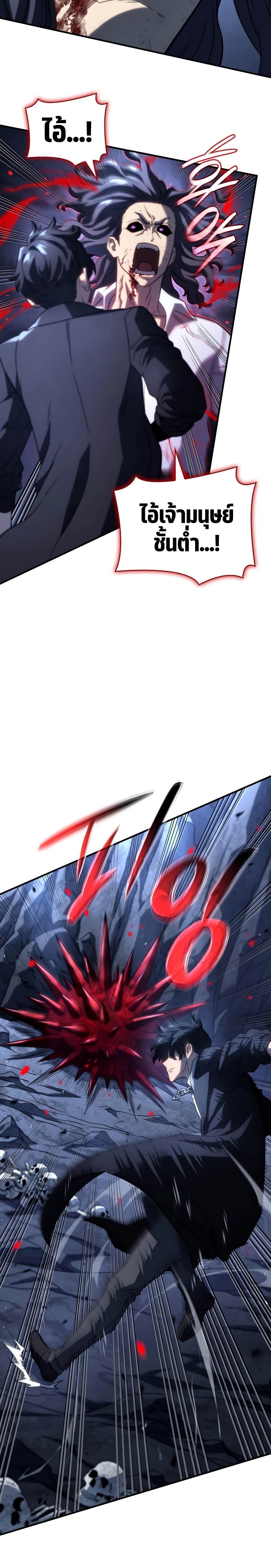 Revenge of the Iron-Blooded Sword Hound ตอนที่ 71 หน้า 30