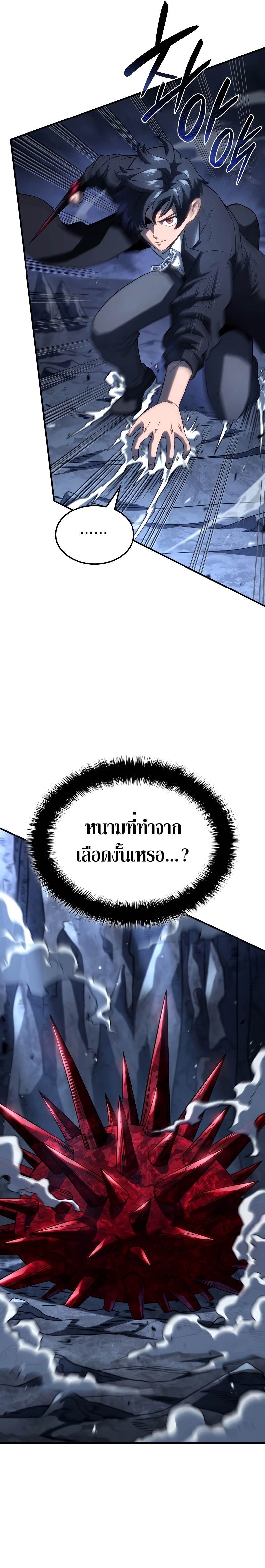 Revenge of the Iron-Blooded Sword Hound ตอนที่ 71 หน้า 31