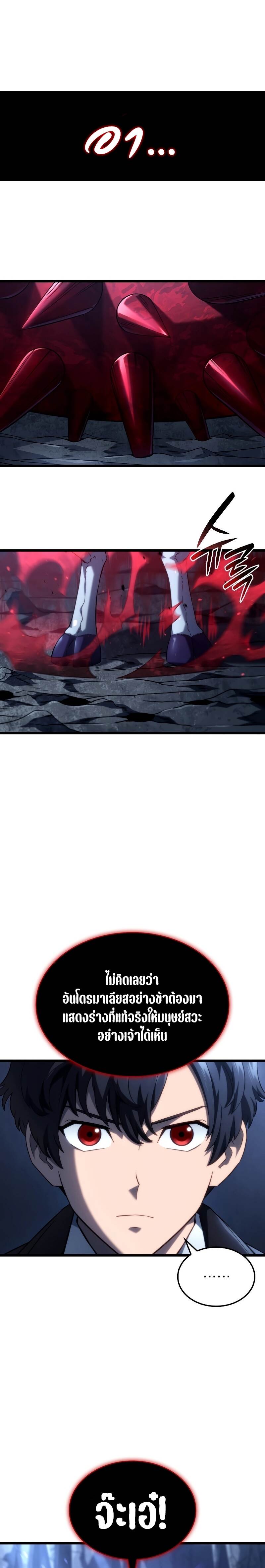 Revenge of the Iron-Blooded Sword Hound ตอนที่ 71 หน้า 32