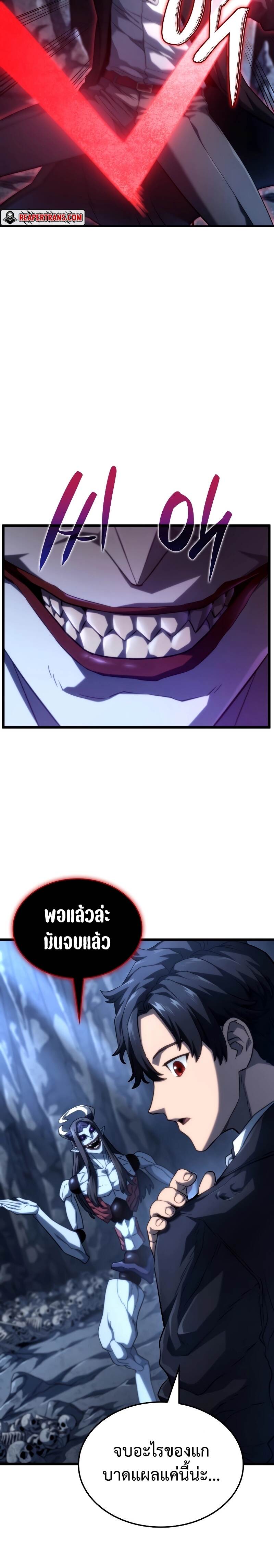 Revenge of the Iron-Blooded Sword Hound ตอนที่ 71 หน้า 38