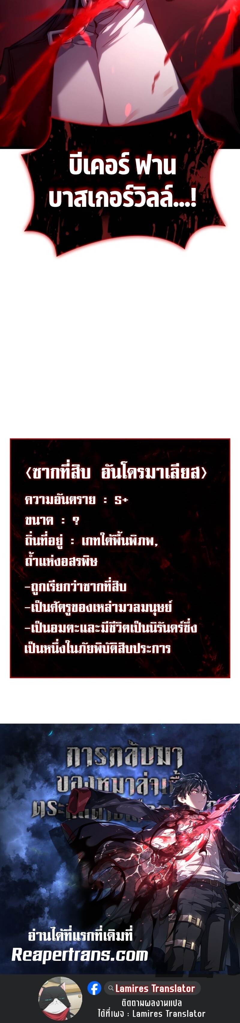 Revenge of the Iron-Blooded Sword Hound ตอนที่ 71 หน้า 42