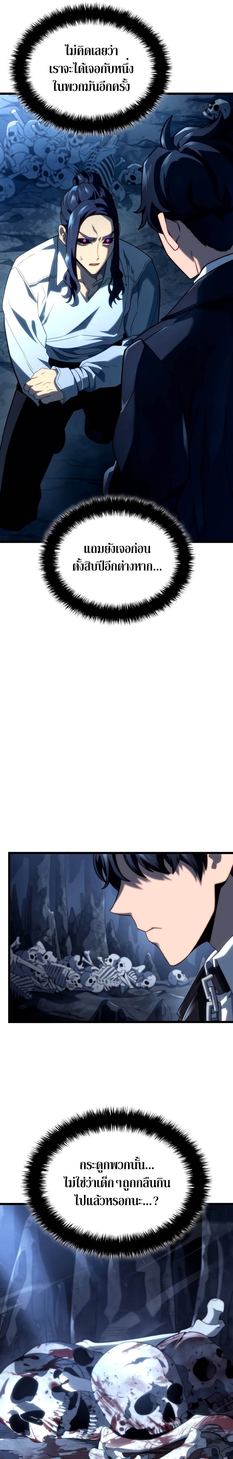 Revenge of the Iron-Blooded Sword Hound ตอนที่ 71 หน้า 7