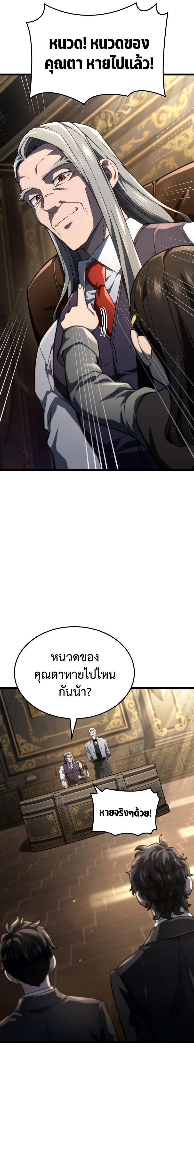 Revenge of the Iron-Blooded Sword Hound ตอนที่ 74 หน้า 10