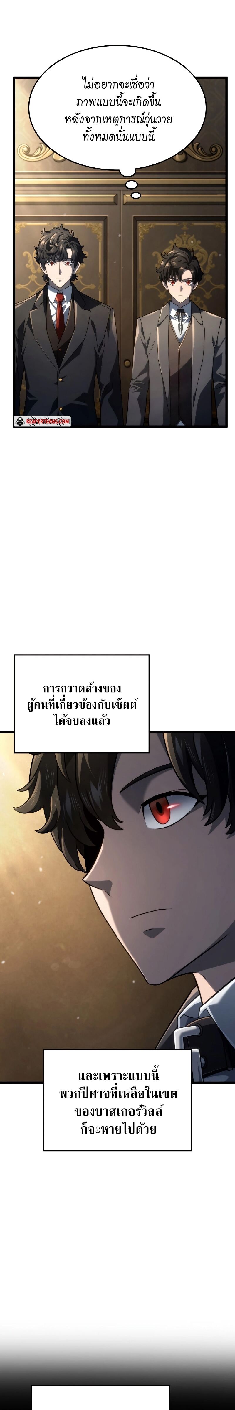 Revenge of the Iron-Blooded Sword Hound ตอนที่ 74 หน้า 11