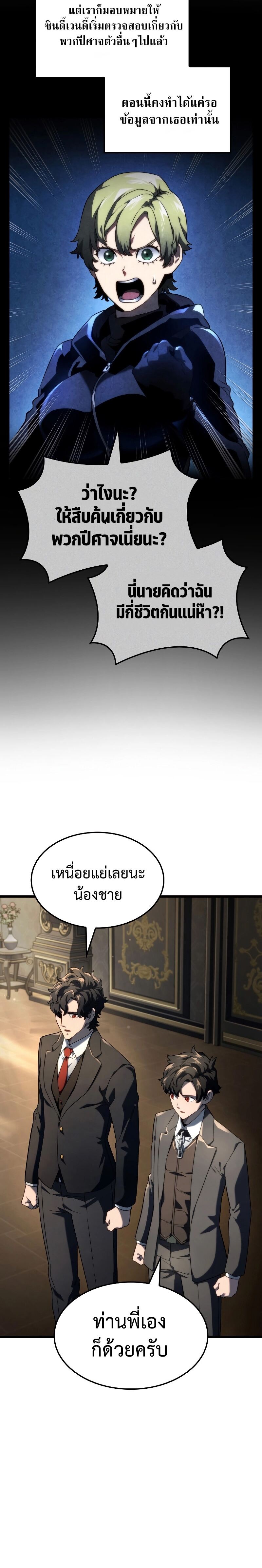 Revenge of the Iron-Blooded Sword Hound ตอนที่ 74 หน้า 12