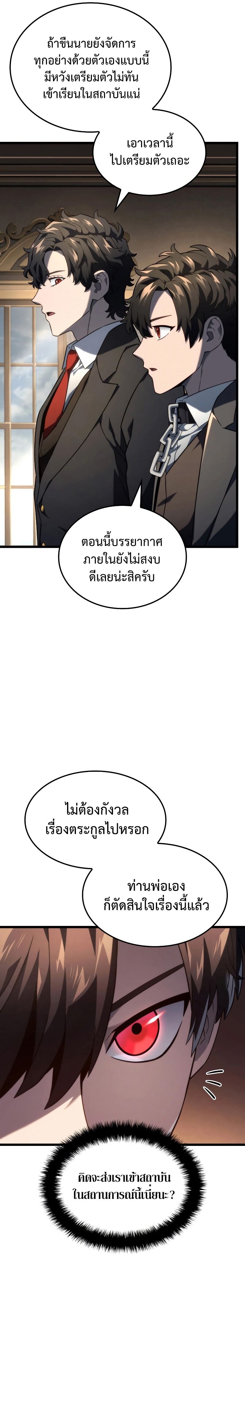 Revenge of the Iron-Blooded Sword Hound ตอนที่ 74 หน้า 13