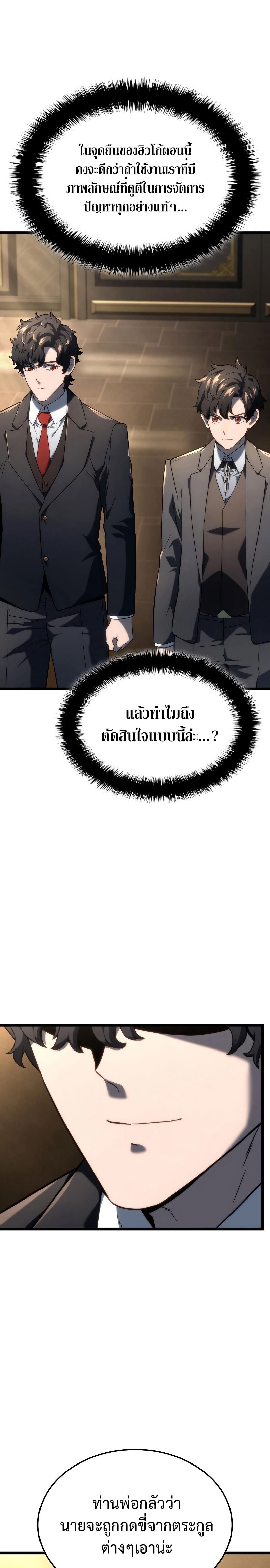 Revenge of the Iron-Blooded Sword Hound ตอนที่ 74 หน้า 14