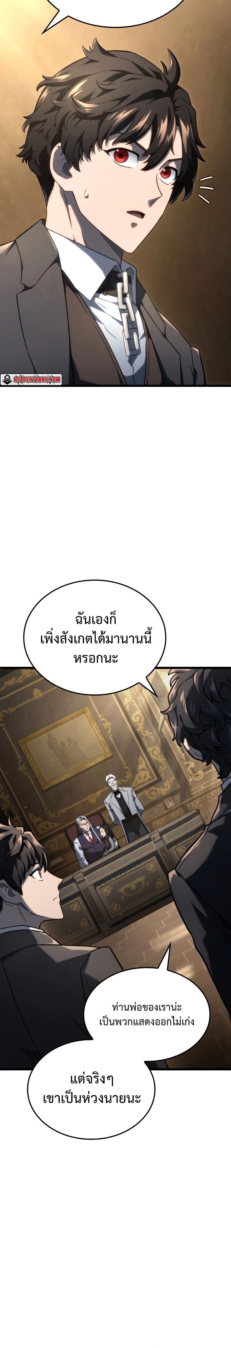 Revenge of the Iron-Blooded Sword Hound ตอนที่ 74 หน้า 15