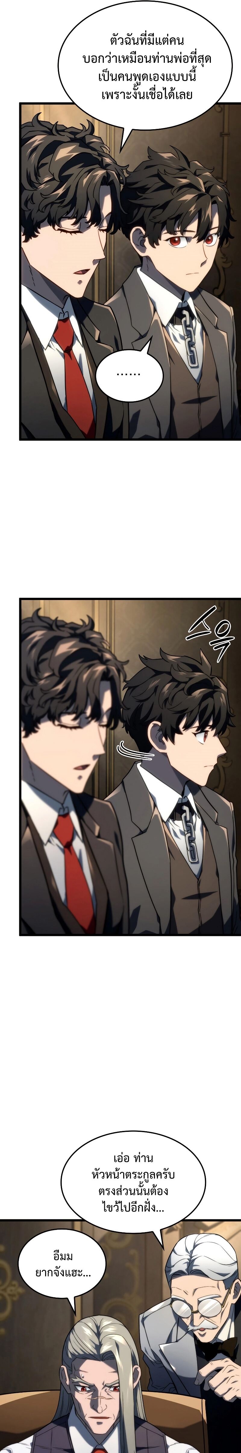 Revenge of the Iron-Blooded Sword Hound ตอนที่ 74 หน้า 16