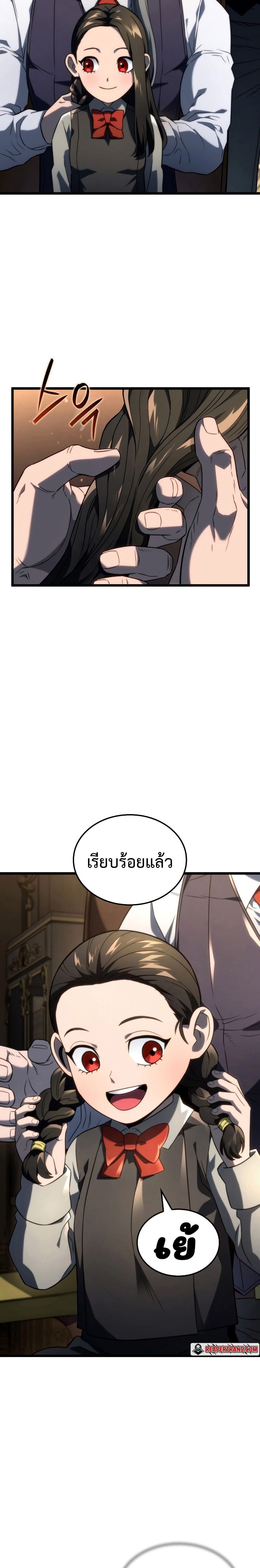 Revenge of the Iron-Blooded Sword Hound ตอนที่ 74 หน้า 17