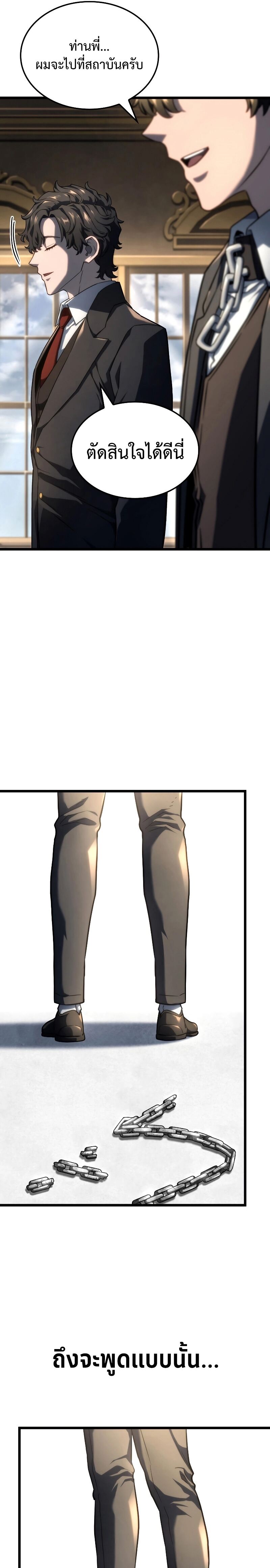 Revenge of the Iron-Blooded Sword Hound ตอนที่ 74 หน้า 28