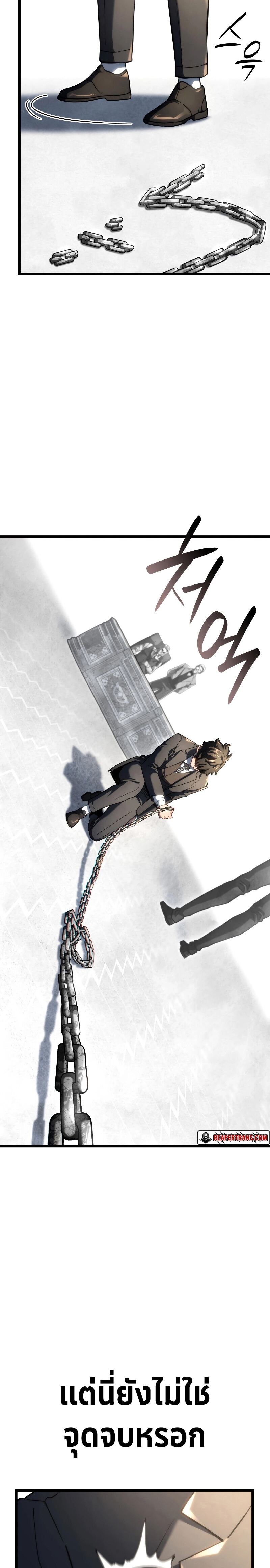 Revenge of the Iron-Blooded Sword Hound ตอนที่ 74 หน้า 29