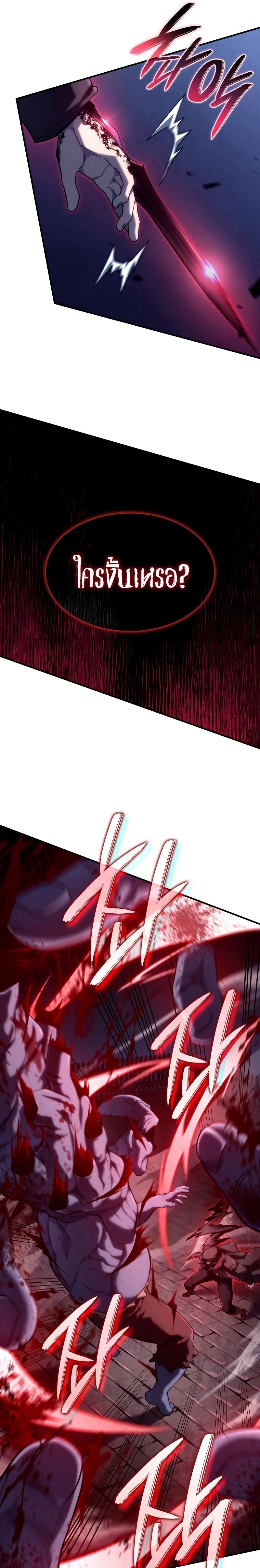 Revenge of the Iron-Blooded Sword Hound ตอนที่ 74 หน้า 37