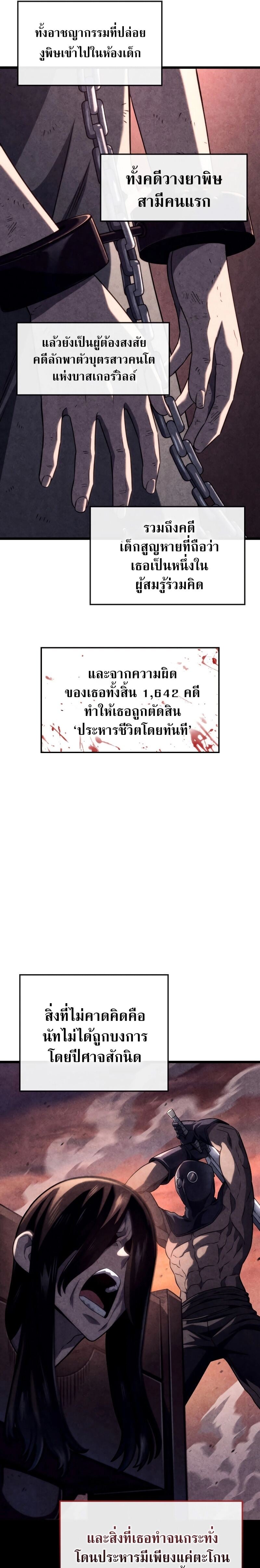 Revenge of the Iron-Blooded Sword Hound ตอนที่ 74 หน้า 4