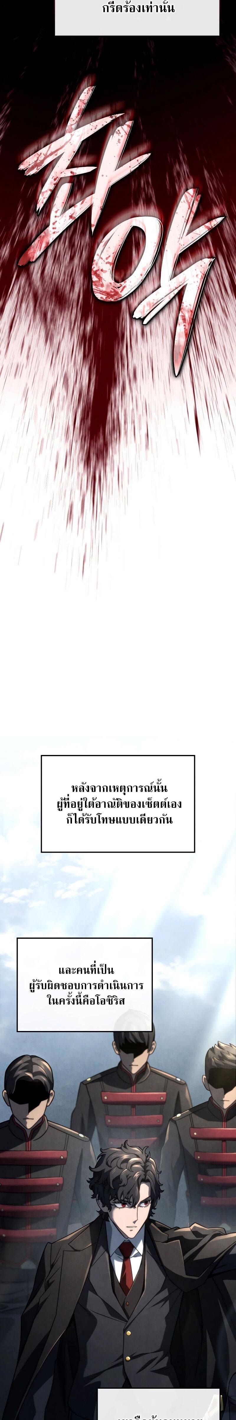 Revenge of the Iron-Blooded Sword Hound ตอนที่ 74 หน้า 5