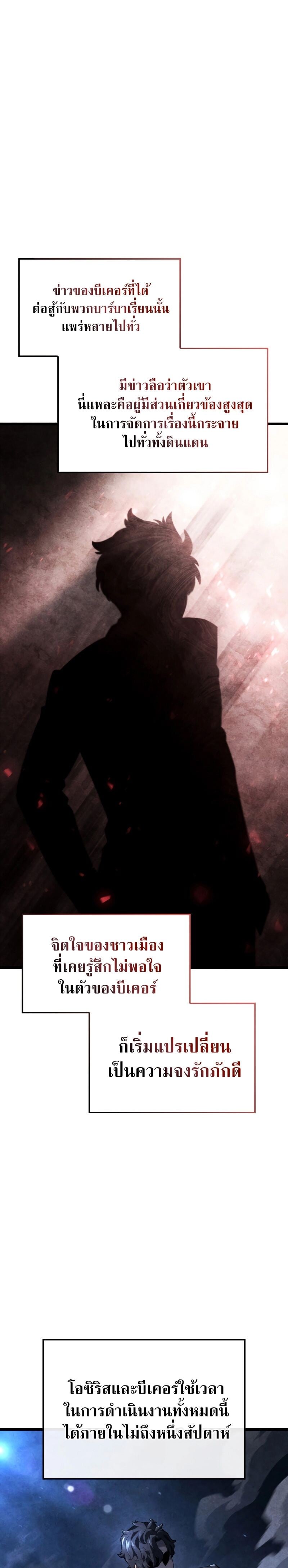 Revenge of the Iron-Blooded Sword Hound ตอนที่ 74 หน้า 7