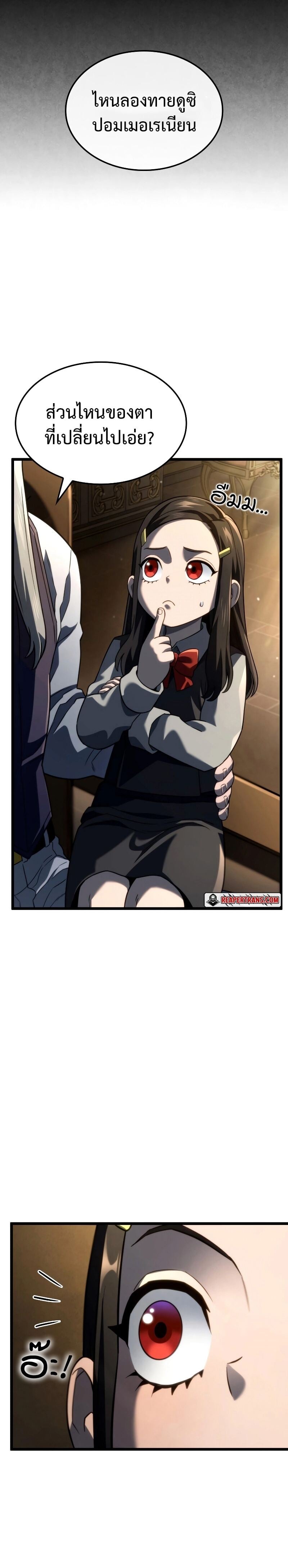 Revenge of the Iron-Blooded Sword Hound ตอนที่ 74 หน้า 9