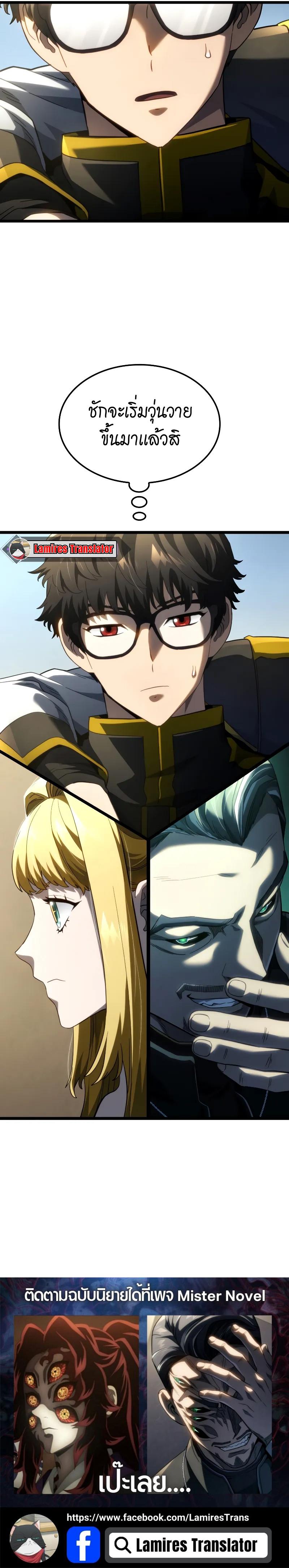 Revenge of the Iron-Blooded Sword Hound ตอนที่ 82 หน้า 14